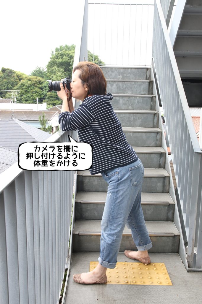 カメラの構え方 安定 ぶれにくい 柵