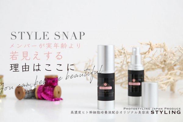 STYLE SNAPメンバーが若見えする理由はここに