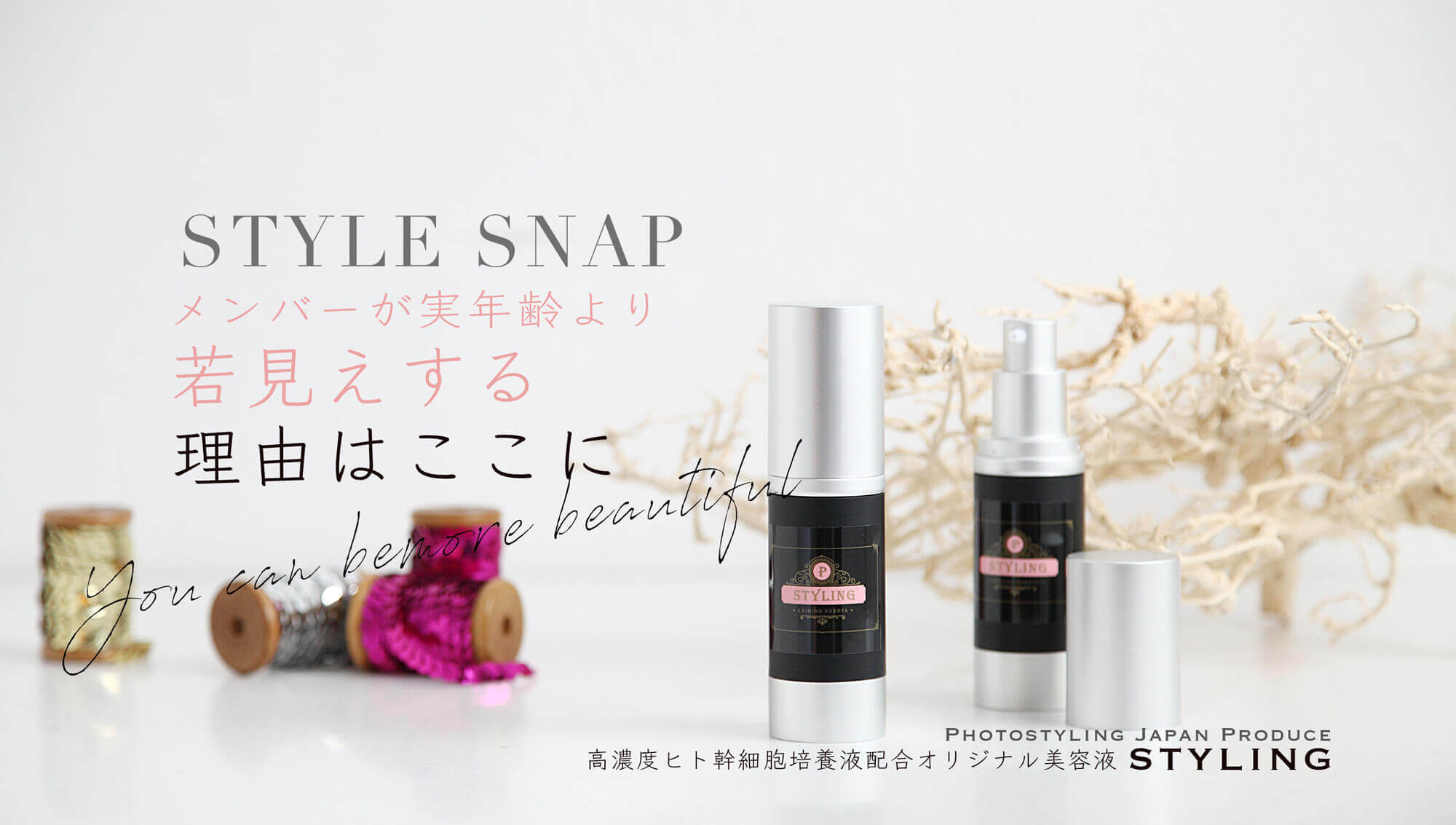 STYLE SNAPメンバーが若見えする理由はここに
